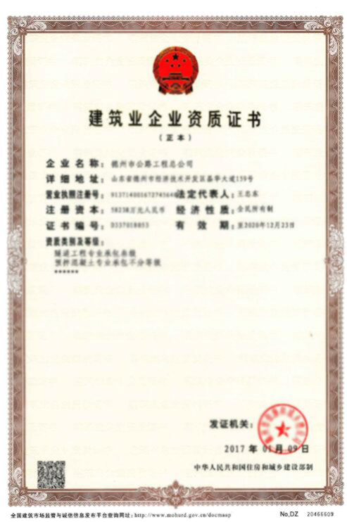 2017年總公司成功增項隧道專(zhuān)業(yè)承包資質(zhì)
