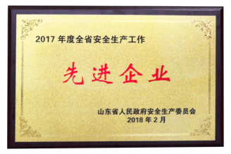 總公司連續榮膺“山東省安全生產(chǎn)工作先進(jìn)企業(yè)”稱(chēng)號