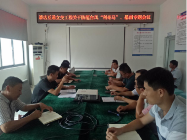 濟聊高速潘店互通立交工程項目召開(kāi)防臺風(fēng)專(zhuān)題會(huì )議