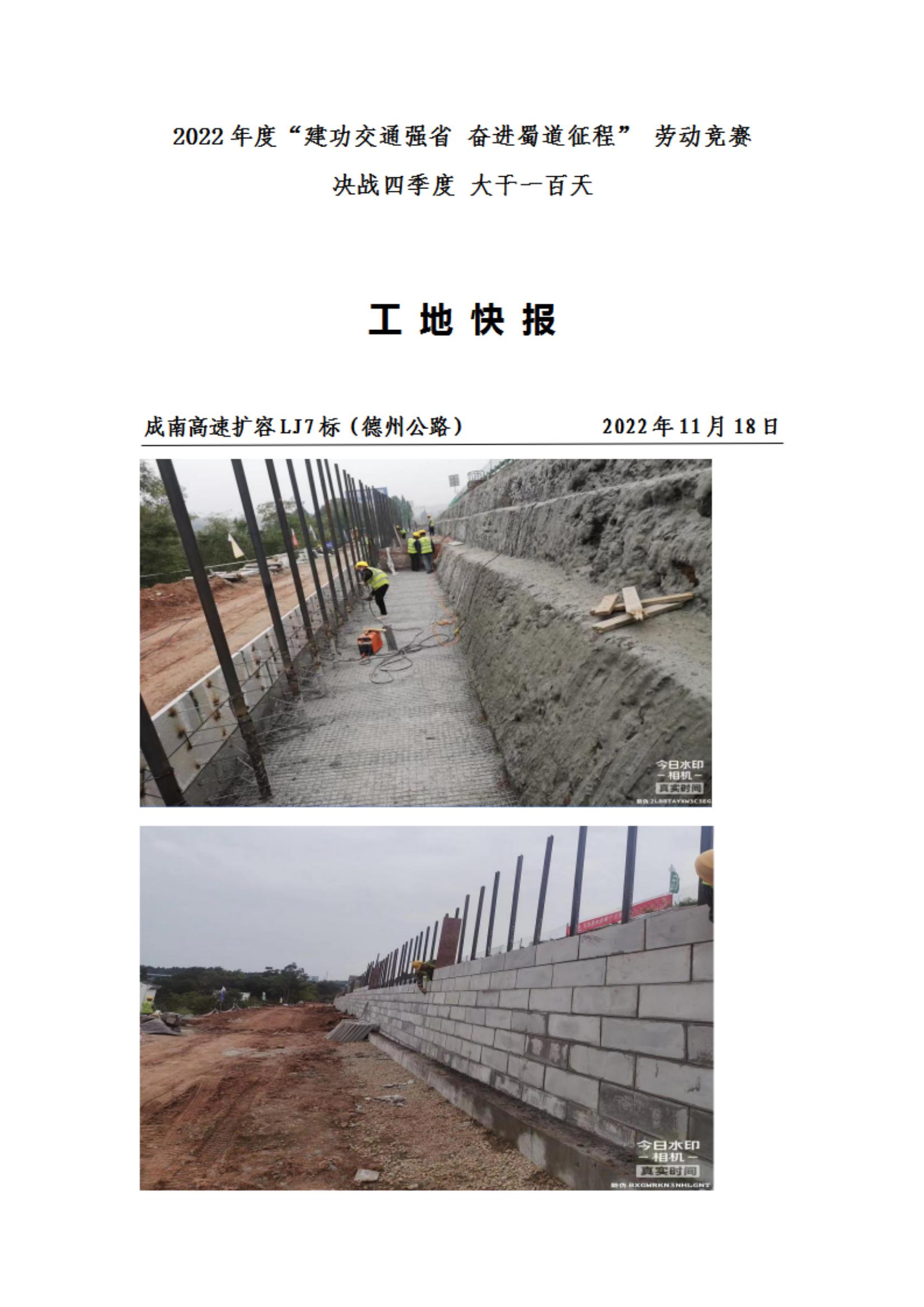 成南高速專(zhuān)題報道——2022年度“建功交通強省 奮進(jìn)蜀道征程” 勞動(dòng)競賽 決戰四季度 大干一百天（2022年11月18日）